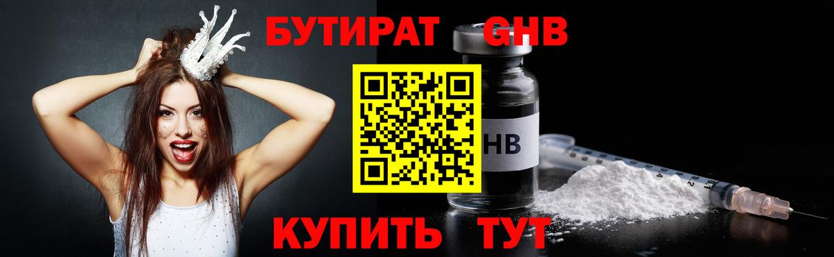 БУТИРАТ 99%  Вход с VPN  Муравленко 