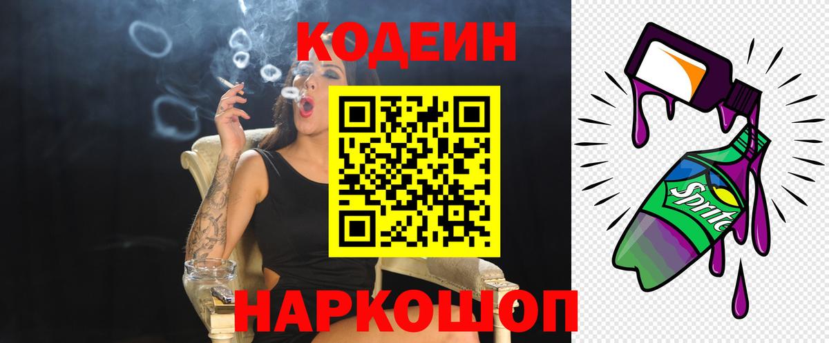 Кодеин Purple Drank  Codein Purple Drank  Муравленко  Вход с VPN 