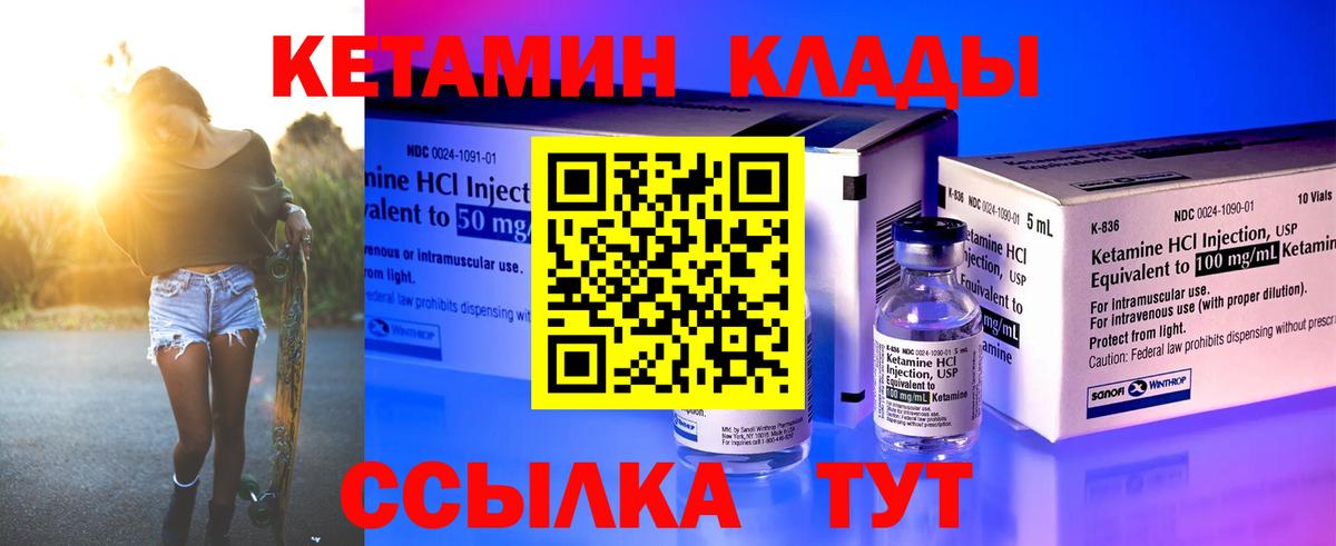 КЕТАМИН ketamine Муравленко