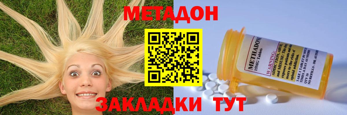 МЕТАДОН methadone  Вход с VPN  Муравленко  Метадон methadone 