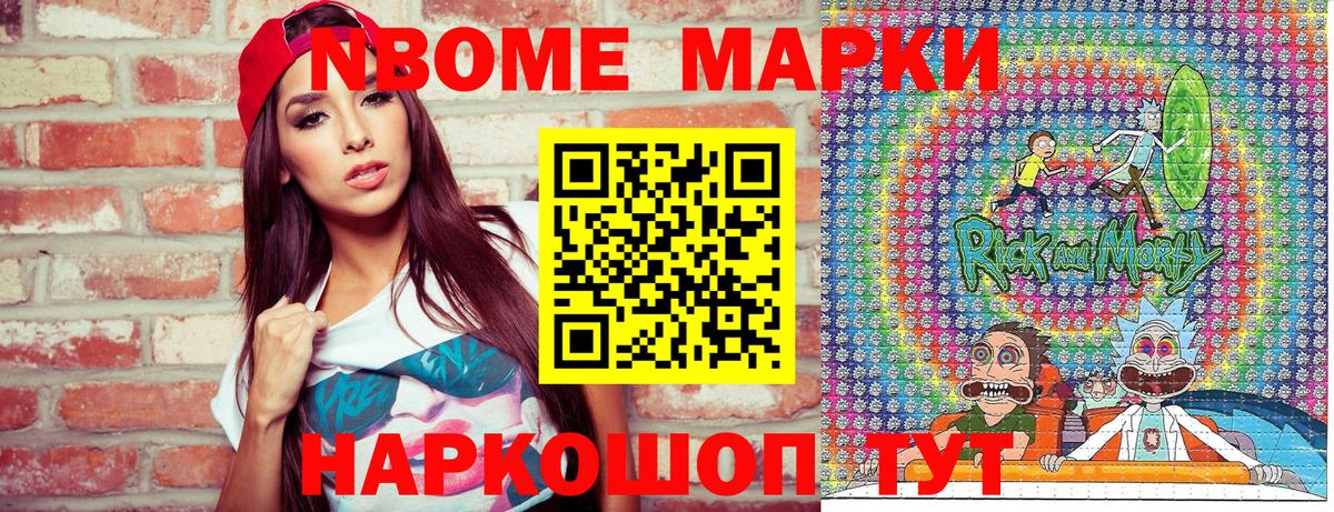 Наркотические марки 1500мкг Муравленко
