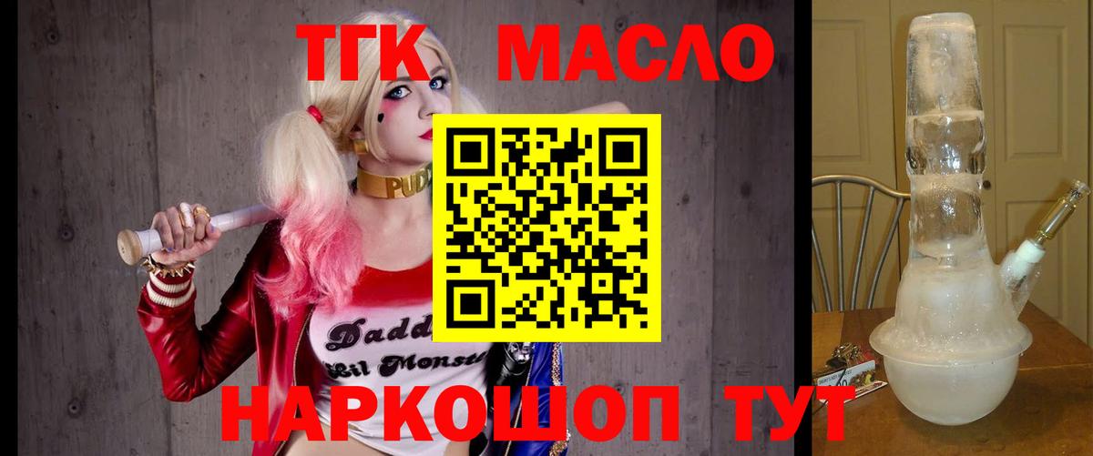 ТГК THC oil Муравленко